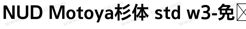 NUD Motoya杉体 std w3字体转换